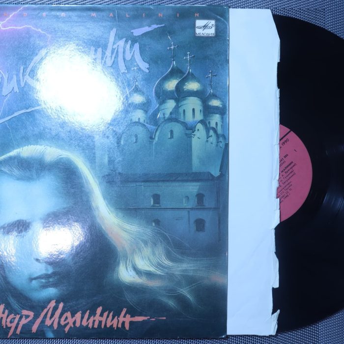 Александр Малинин – Неприкаянный