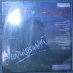 Александр Малинин – Неприкаянный