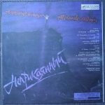 Александр Малинин – Неприкаянный