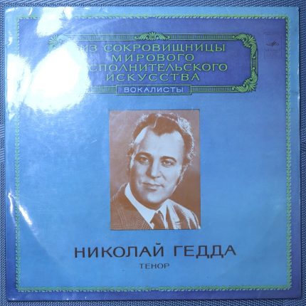 Николай Гедда - Тенор