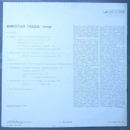 Николай Гедда – Романсы