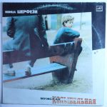 Ивица Шефрази - Мужская колыбельная