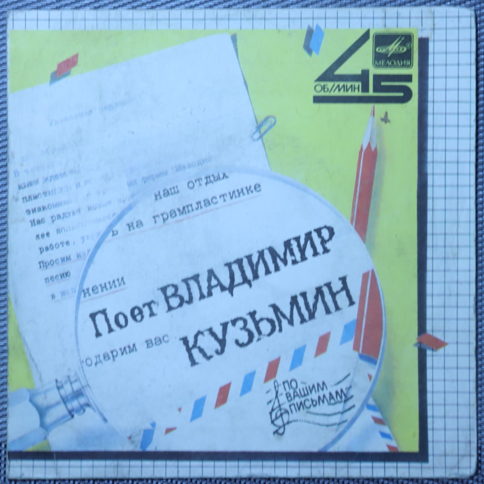 Владимир Кузьмин – Голос Владимир Кузьмин – Голос