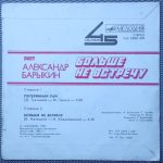 Александр Барыкин – Больше не встречу