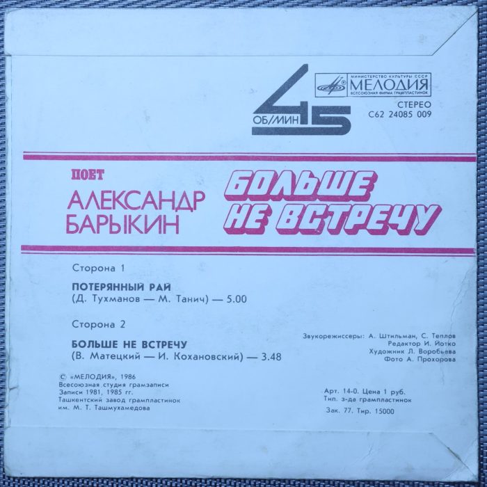 Александр Барыкин – Больше не встречу
