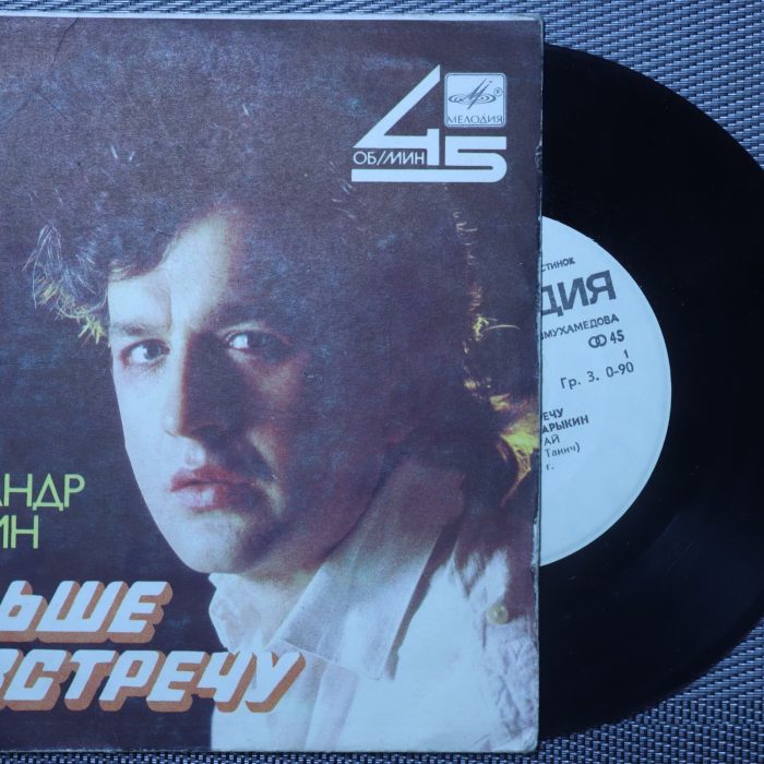Александр Барыкин – Больше не встречу
