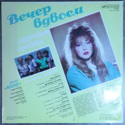 Екатерина Семенова и группа "Алло" – Вечер вдвоем