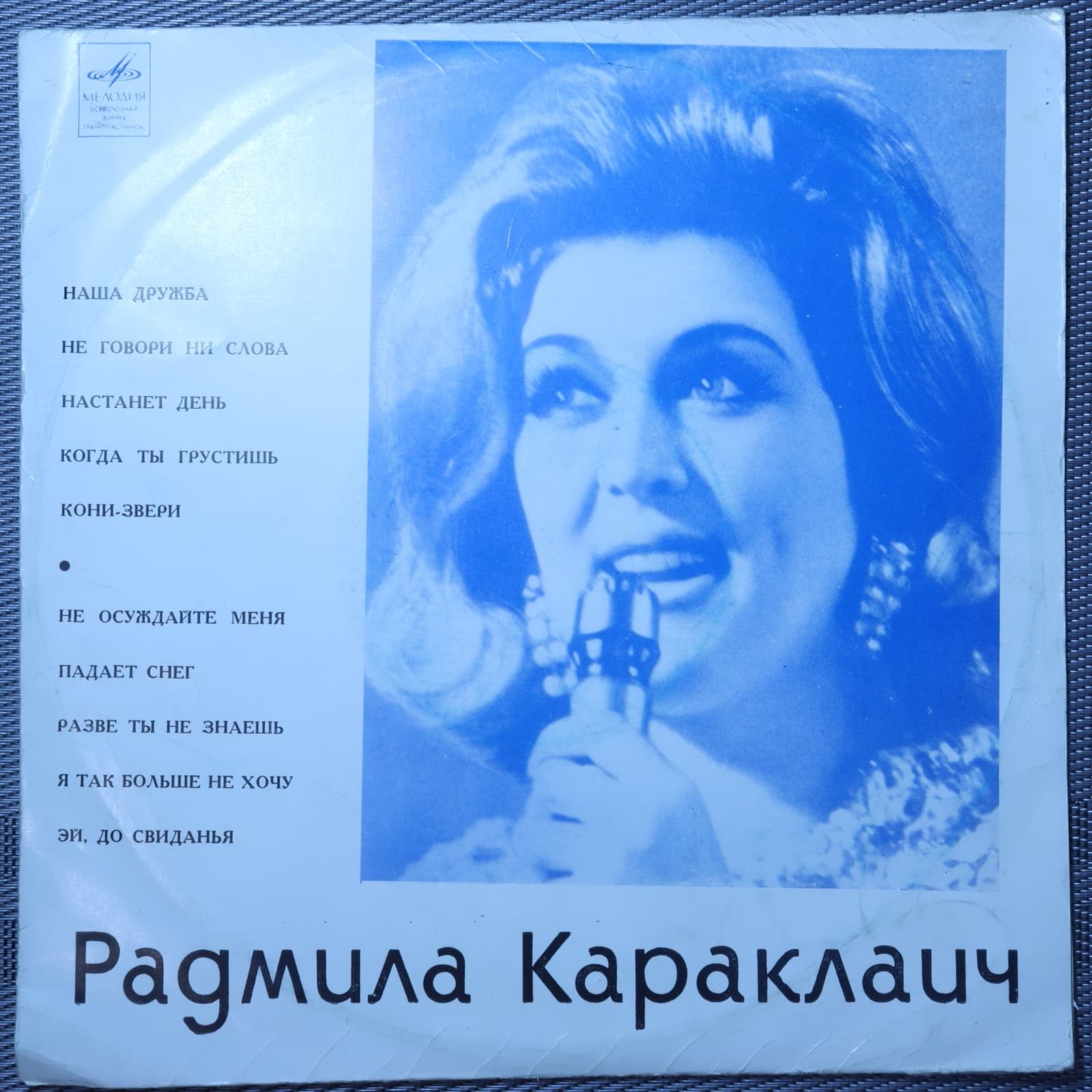 Радмила Караклаич – Поет Радмила Караклаич Радмила Караклаич – Поет Радмила Караклаич