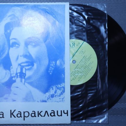 Радмила Караклаич – Поет Радмила Караклаич
