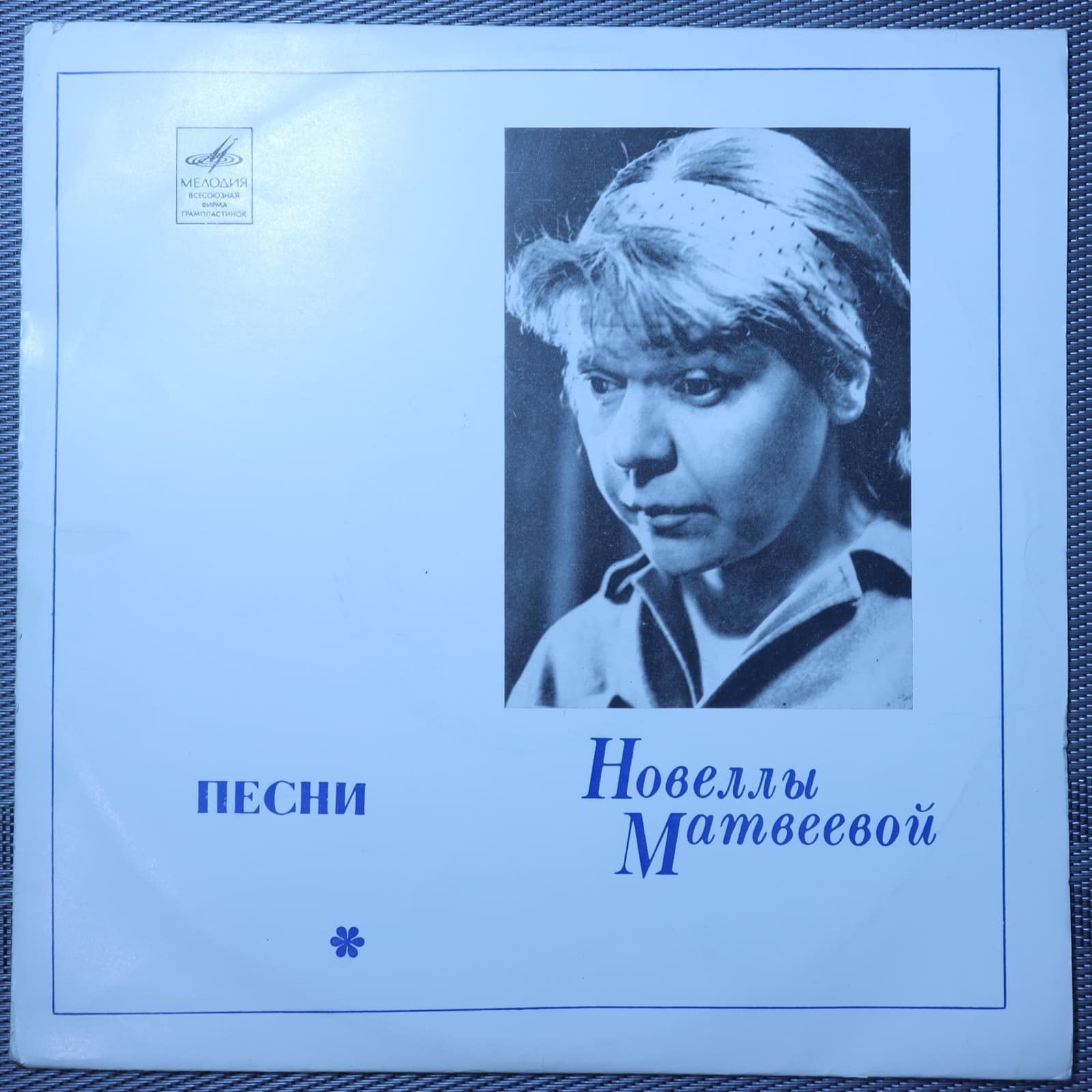 Новелла Матвеева – Песни Новелла Матвеева – Песни