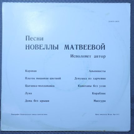 Новелла Матвеева – Песни