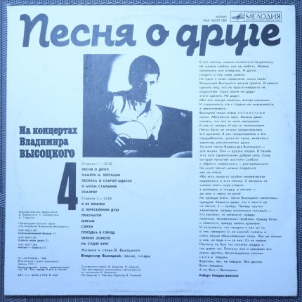 Владимир Высоцкий – Песня о друге