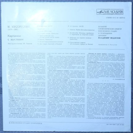 Мусоргский, Владимир Федосеев – Картинки с выставки