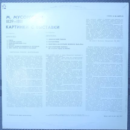 Мусоргский, С. Рихтер – Картинки с выставки