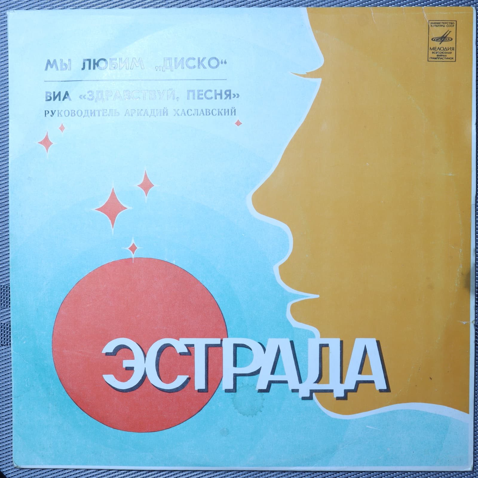 Мы любим диско - Здравствуй, песня Мы любим диско - Здравствуй, песня