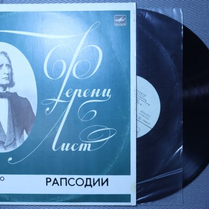 Лист, Власенко – Рапсодии