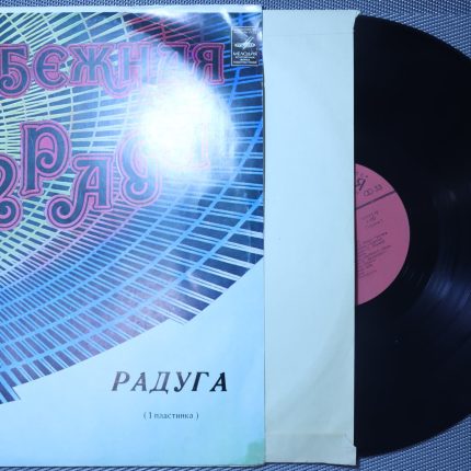 Радуга (1 Пластинка)