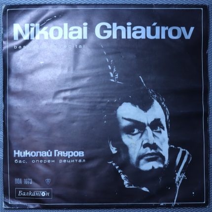 Николай Гяуров – Бас, оперен рецитал