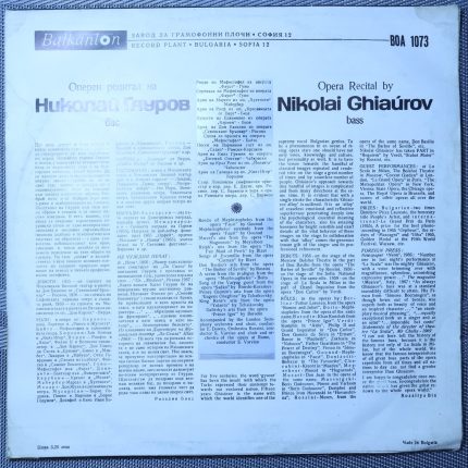 Николай Гяуров – Бас, оперен рецитал