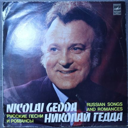 Николай Гедда – Русские песни и романсы