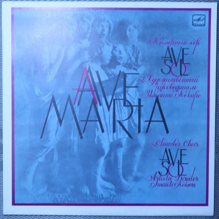 Камерный Хор Ave Sol – Ave Maria