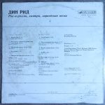 Дин Рид - Рон-н-роллы, кантри, лирические песни