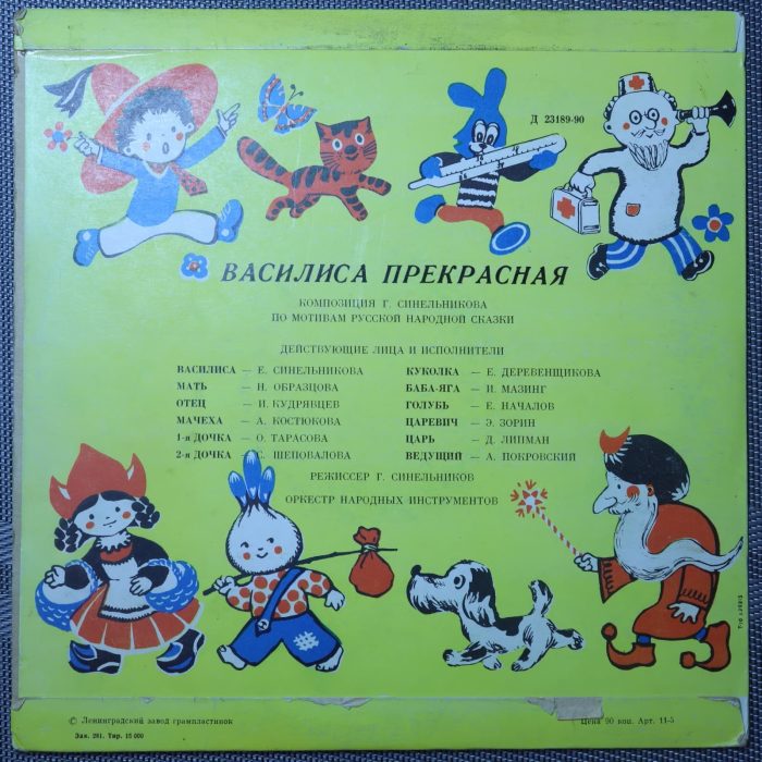 Василиса Прекрасная