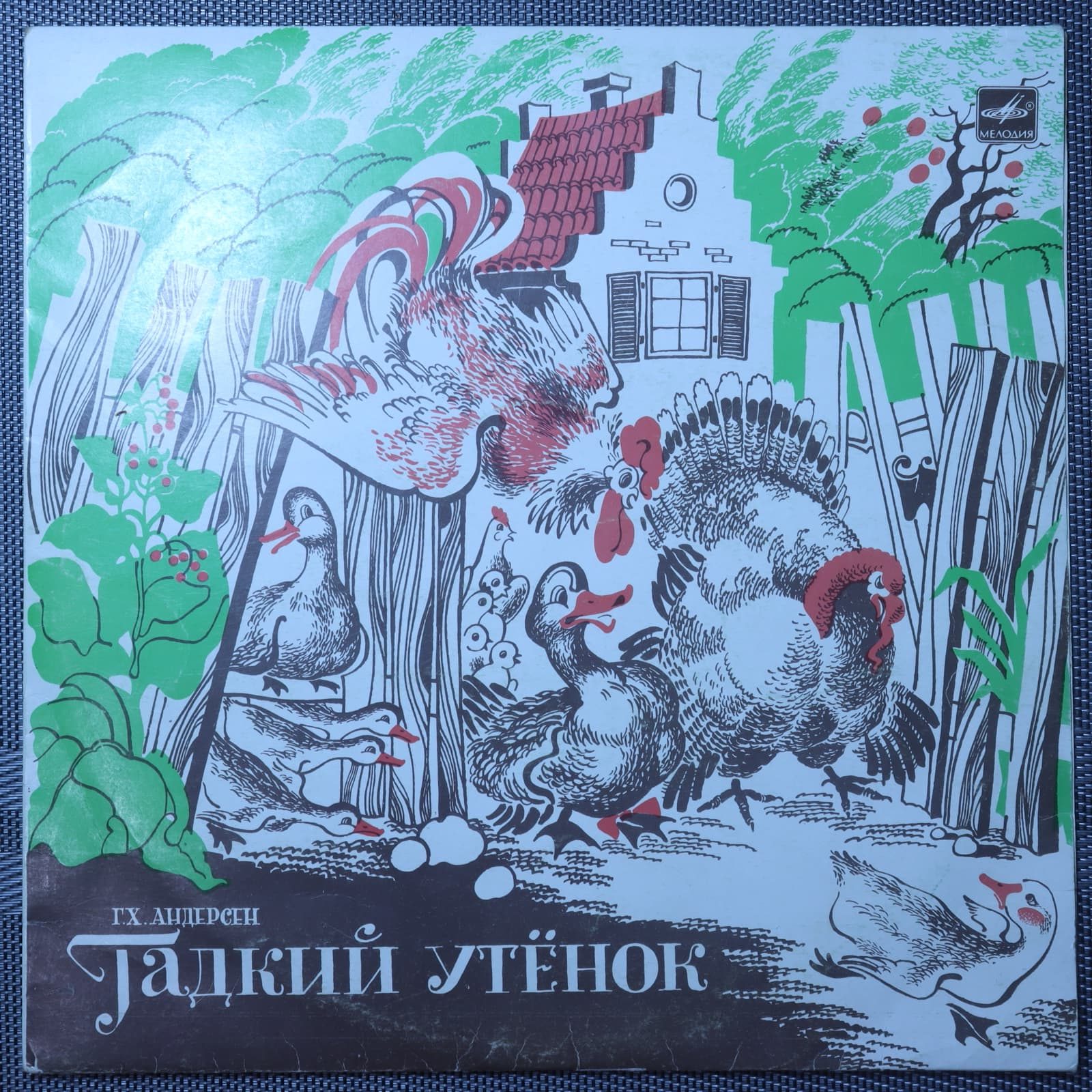 Андерсен Г.Х. – Гадкий Утенок Андерсен Г.Х. – Гадкий Утенок