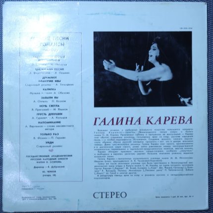 Галина Карева - Русские песни и романсы
