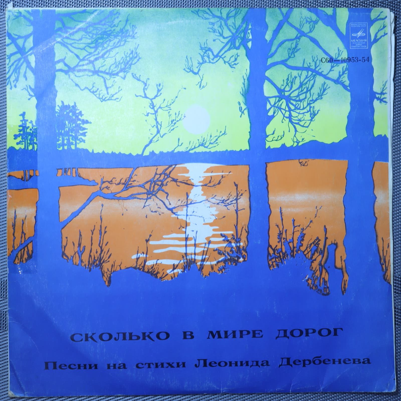 Леонид Дербенёв – Сколько в мире дорог Леонид Дербенёв – Сколько в мире дорог