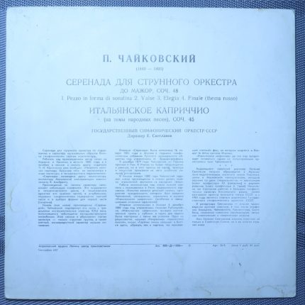 Чайковский - Серенада для струнного оркестра - Итальянское Каприччио