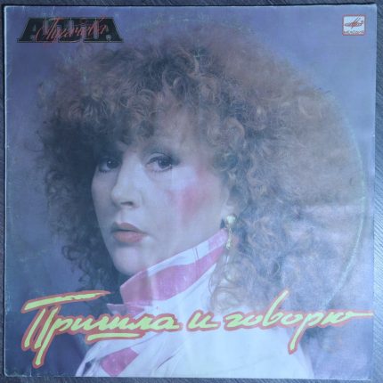 Алла Пугачева - Пришла и говорю