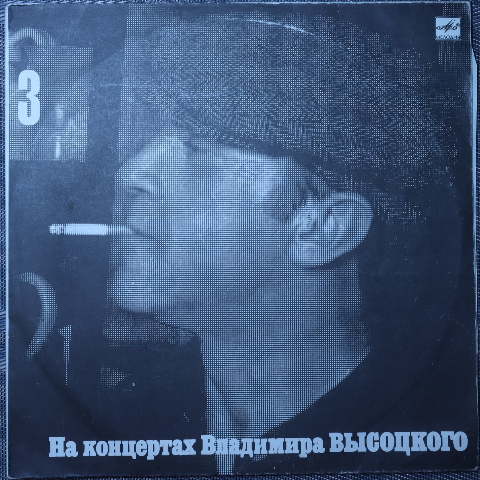 Владимир Высоцкий – Москва-Одесса Владимир Высоцкий – Москва-Одесса