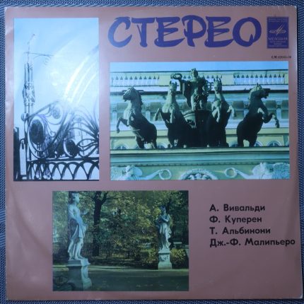 Вивальди, Куперен, Альбинони, Малипьеро – Камерный оркестр, В. Федотов