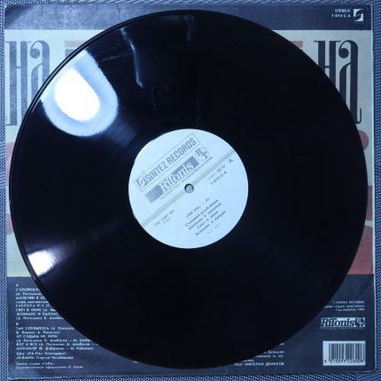 На-На – Na-Na '91