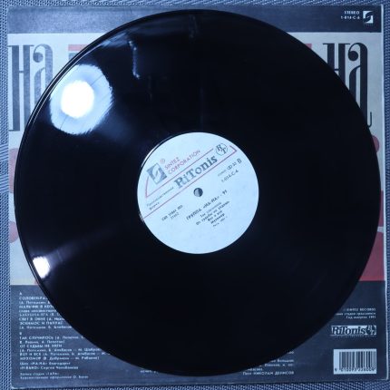 На-На – Na-Na '91