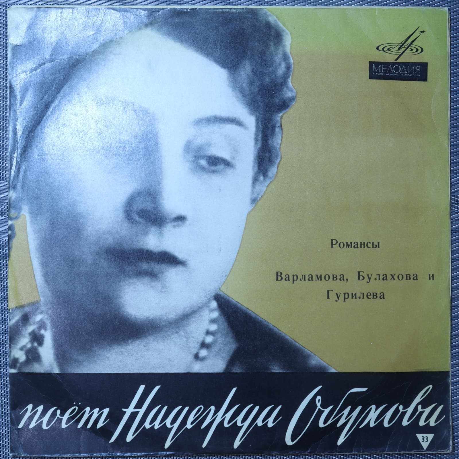 Надежда Обухова – Русские романсы Надежда Обухова – Русские романсы