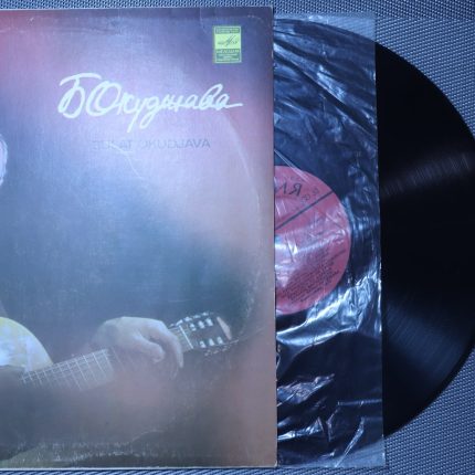 Булат Окуджава – Песни
