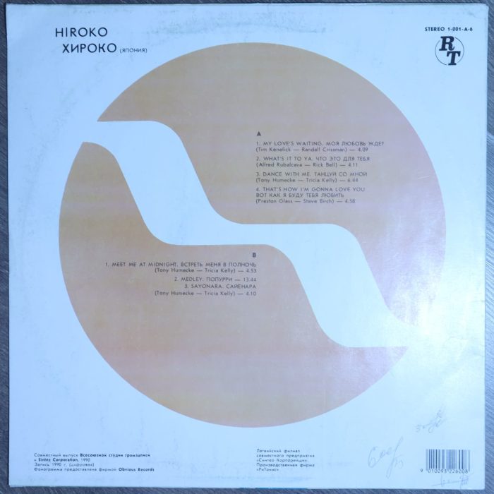 Hiroko - Хироко