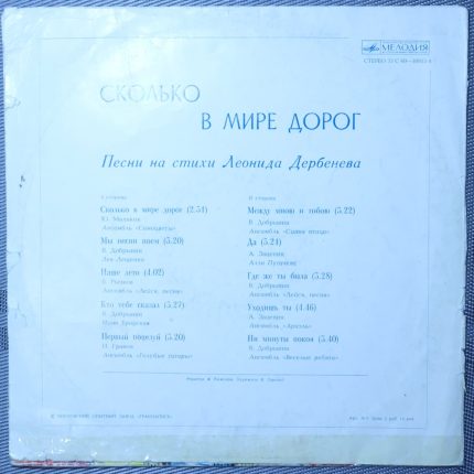 Леонид Дербенёв – Сколько в мире дорог