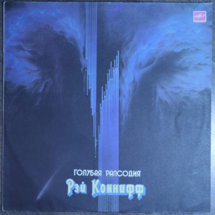 Рэй Коннифф – Голубая Рапсодия
