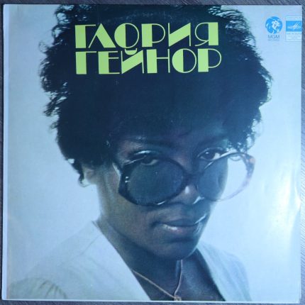 Глория Гейнор