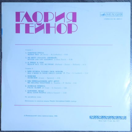 Глория Гейнор
