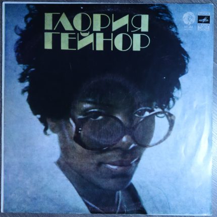 Глория Гейнор