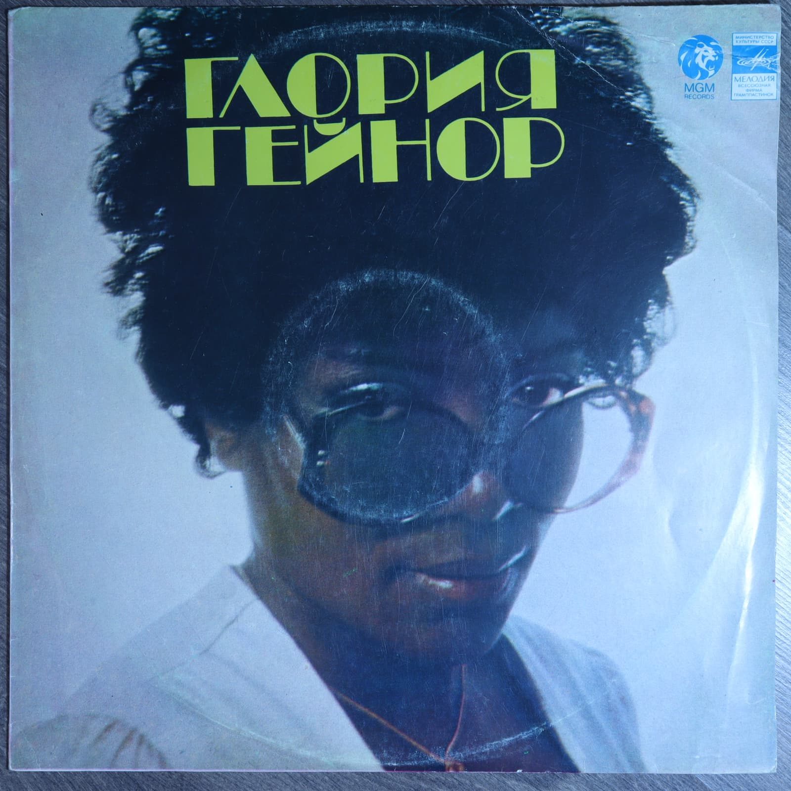 Глория Гейнор Глория Гейнор