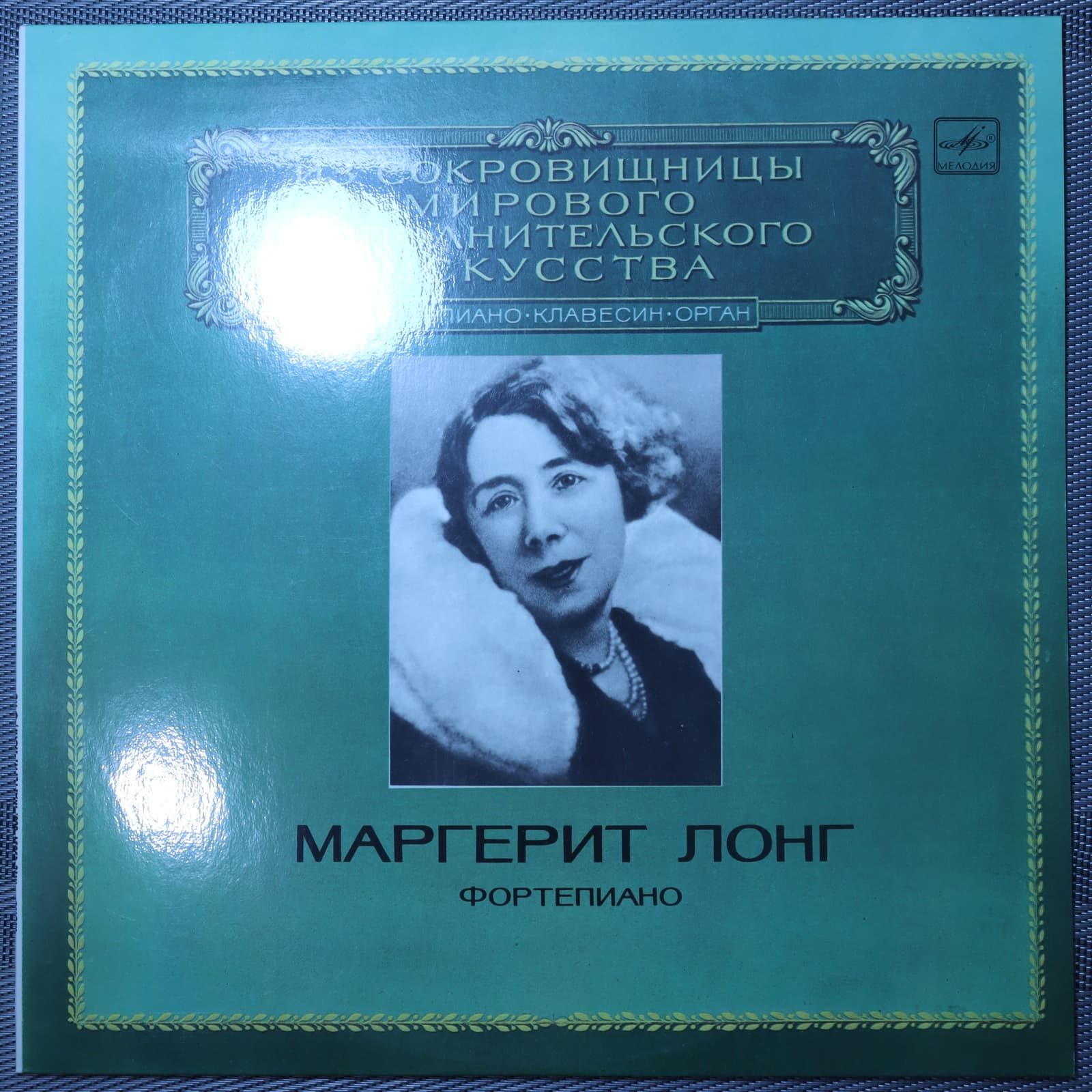 Маргерит Лонг - Фредерик Шопен, Габриэль Форе, Морис Равель - Фортепиано Маргерит Лонг - Фредерик Шопен, Габриэль Форе, Морис Равель - Фортепиано