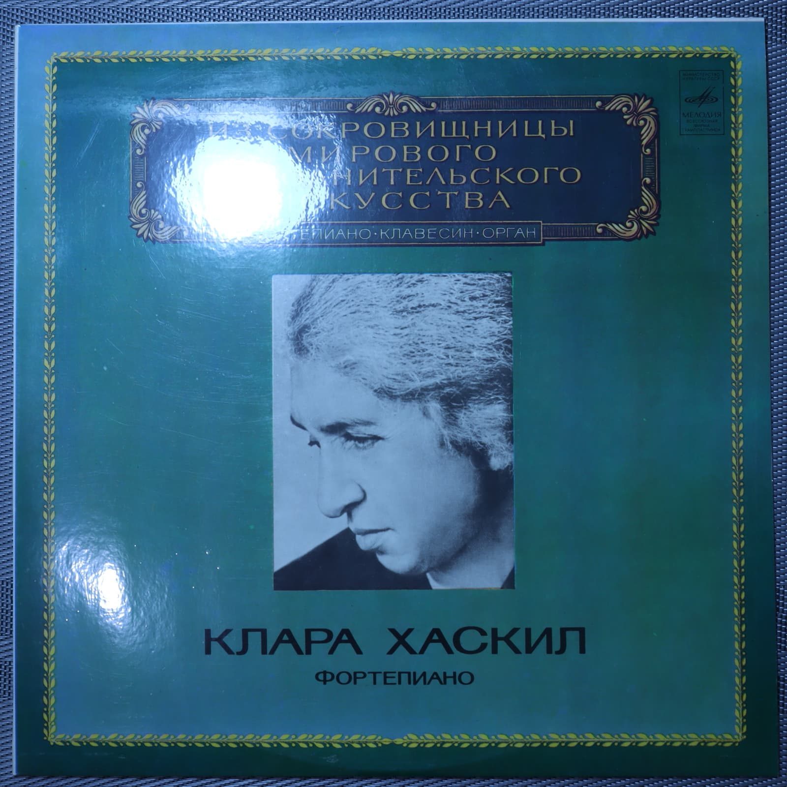 Клара Хаскил – Фортепиано Клара Хаскил – Фортепиано