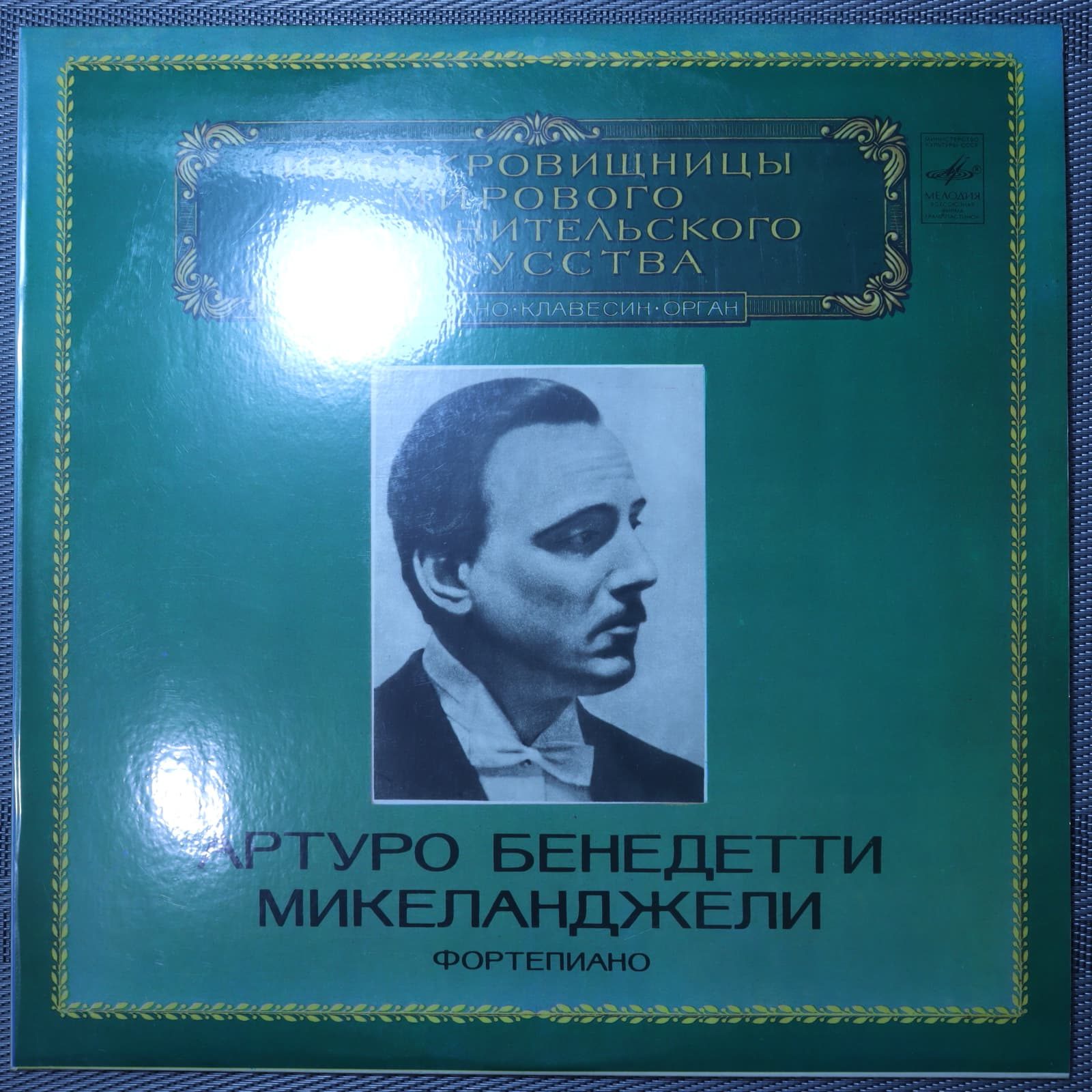 Артуро Бенедетти Микеланджели – Концерт № 13 для Фортепиано с оркестром. Фортепианная соната № 2 Артуро Бенедетти Микеланджели – Концерт № 13 для Фортепиано с оркестром. Фортепианная соната № 2