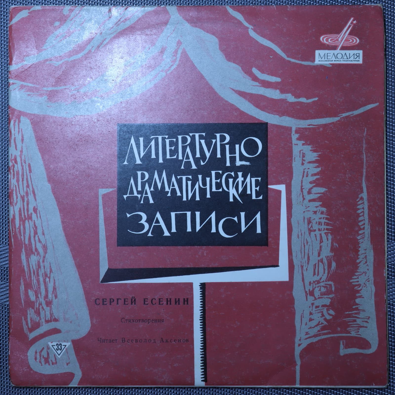 Сергей Есенин - читает Всеволод Аксенов Сергей Есенин - читает Всеволод Аксенов