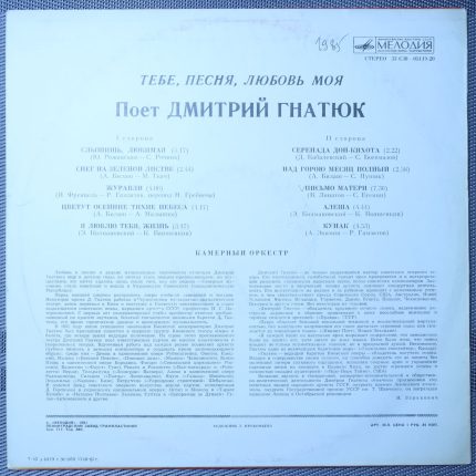 Дмитрий Гнатюк - Тебе, песня, любовь моя
